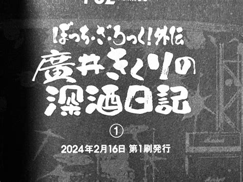 Yahooオークション 全巻初版・帯付 ぼっち・ざ・ろっく 1~6巻廣井