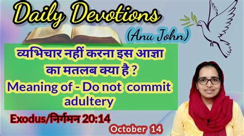 Daily Devotion October 14 Exodus 2014 Do Not Commit Adultery Run