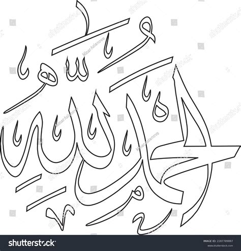 Alhamdulillah Praise Be Allah Arabic Calligraphy Stock Vector (Royalty