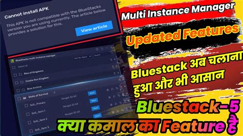 Bluestack 5 New Update Multi Instance Managerअब ब्लूस्टैक चलाना हुआ