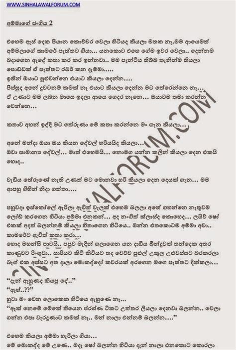 Sinhala Wal Katha Collection අම්මගේ ජංගිය