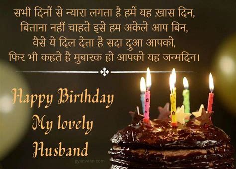 Best Romantic Birthday Wishes For Husband In Hindi