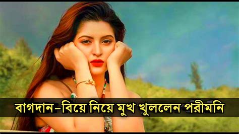 বাগদান বিয়ে নিয়ে মুখ খুললেন পরীমনি bengali actress porimoni love porimoni love story barura