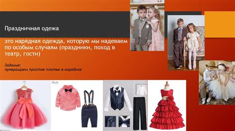 Виды одежды по назначению - презентация онлайн