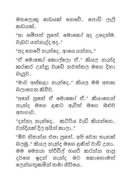 සුද්දි නැන්දා 1 Suddi Nanda 1 Sinhala Wal Katha Wal Katha Walkatha