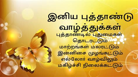 Happy New Year Messages And Wishes In Tamil For 2018 Whatsapp Messages