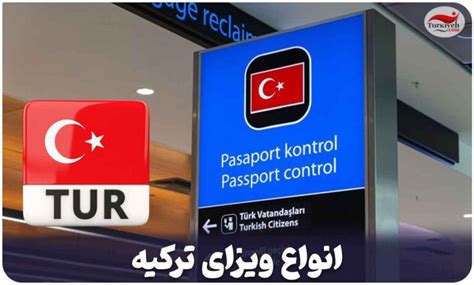 معرفی و راهنمای اخذ انواع ویزای ترکیه برای اتباع خارجی