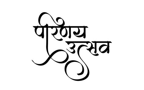 Hindi Calligraphy Font Dow : hindi hai hum! Art Print | Hindi calligraphy, Hindi ... / Download ...