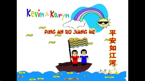 kevin susanto and karyn susanto ping an ru jiang he 平安如江河 karaoke youtube