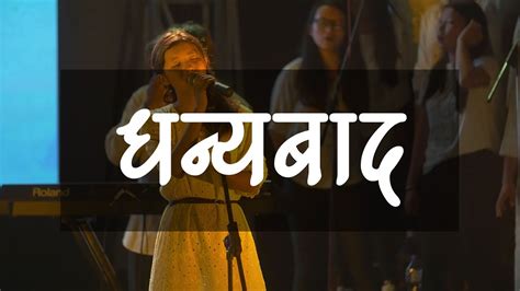Dhanyabaad Emunark Ministries Nepali Christian Worship Song Acordes Chordify