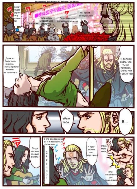 Тор и Локи Thor And Loki Marvel Ummm Wtf Thor X Loki Loki Art