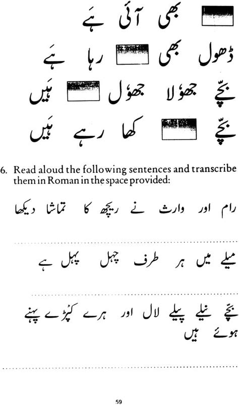 Lets Learn Urdu Workbook Beginner S Manual For Urdu Script Exotic India Art
