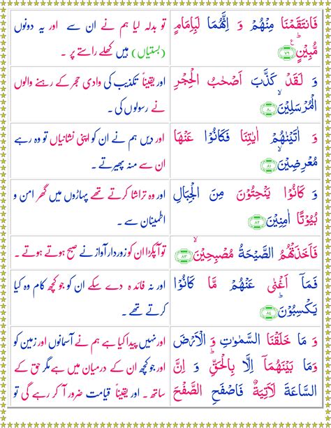 Surah Al Hijr Urdu Page 2 Of 2 Quran O Sunnat