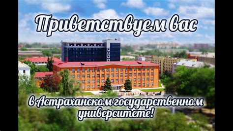 АГУ классический университет юга России Youtube