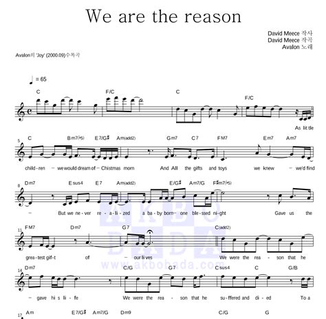 Avalon아발론 We Are The Reason 악보 악보바다