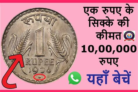 1 Rupees Cost 10 Lakh 2023 Sell One Rupee Wheat Earring Coin Here And Earn 5 To 10 Lakh Rupees
