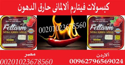 وهو من المنتجات الطبيعية التي تعزز القدرة الجنسية للرجل بشكل كامل. افضل دواء للتخسيس وحرق الدهون _ فيتارم ألالمانى ...
