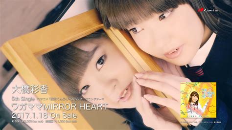 大橋彩香5thシングルワガママMIRROR HEARTのジャケット写真ミュージックビデオが公開TVアニメ政宗くんのリベンジ