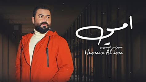 Hussain Al Essa Umi Official Audio 2022 حسين العيسى امي اوديو