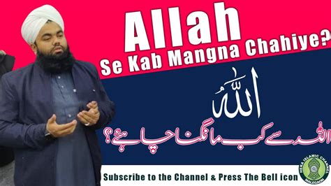 Allah Se Kab Mangna Chahiye By Maulana Sayyed Aminul Qadri Sahab Qiblah