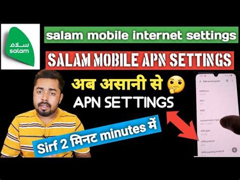 अब असानी से करे 🤫 salam mobile internet settings salam mobile apn