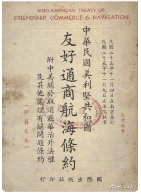 Historical Record Of Chinese Americans The 1946 Treaty Of Friendship