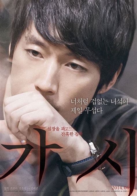 Upcoming Korean Movie Thorn Hancinema