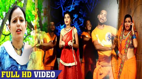 SUPER HIT बल बम SONG कलs भल क दरशन Aarti Singh Bhojpuri Super Hit Kanwar New