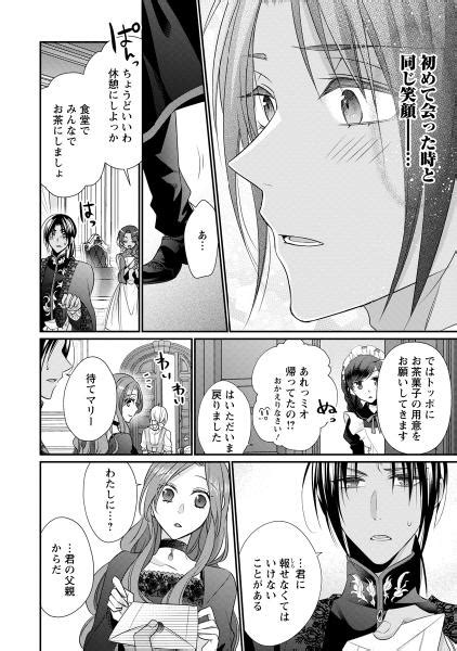 公式 ずたぼろ令嬢は姉の元婚約者に溺愛される 第14話 2 無料試し読み豊富Web漫画コミックサイト がうがうモンスター