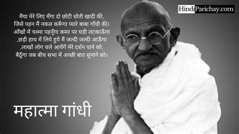 Gandhi Poems In Hindi Language