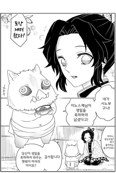귀멸의 칼날 아기 이노스케와 시노부 네이버 블로그 Anime Demon Anime Manga