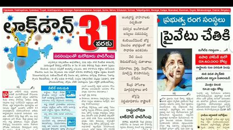 Telugu Newspaper Today Eenadu Andhrapradesh Youtube