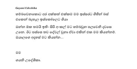 Mage Siri Uncle Sinhala Wal Katha