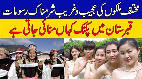 Weird Rituals Around The World Amazing Facts Spotlight Youtube