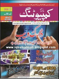 Computing Magazine October 2014 Urdu PDF Download | Computer books