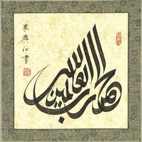 Haji Noor Deen 45 Alhamdulillah Alhamdulillah Art Calligraphy Words