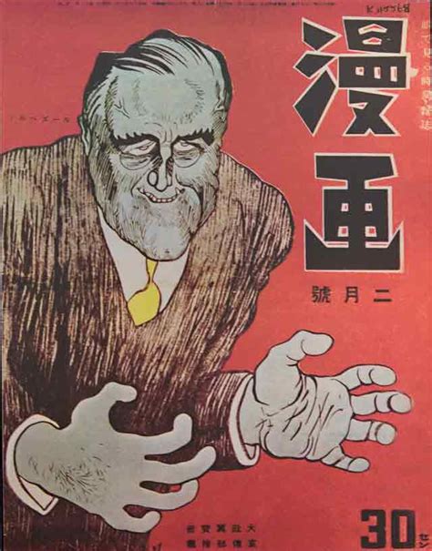 World War 2 Japanese Propaganda