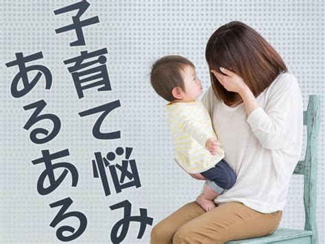 【体験談あり】あるある！子育ての悩みランキングtop5はコレ！ Tasuki タスキ