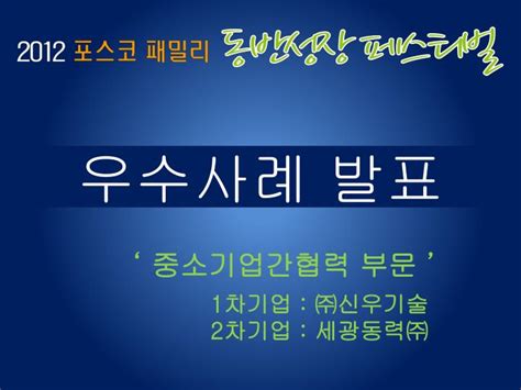 우수 콘텐츠 서비스 레이어 레이어 닫기. PPT - 우수사례 발표 PowerPoint Presentation - ID:4412038