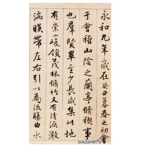 感謝 #g0v.tw 頻道內所有協助開發的朋友們。 cc0 1.0 公眾領域貢獻宣告. AdaHR on Instagram: "唐伯虎臨王羲之《蘭亭序》果然功力深厚 甚是風流👍👍﻿ ﻿ 王羲之的《蘭亭集序》號稱 ...