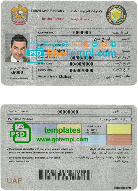 Uae United Arab Emirates Driving License Template In Psd Format