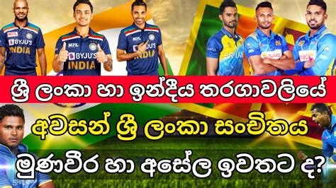 Sri Lanka Vs India 2021sri Lanka Final Squad Against India ශ්‍රී ලංකා