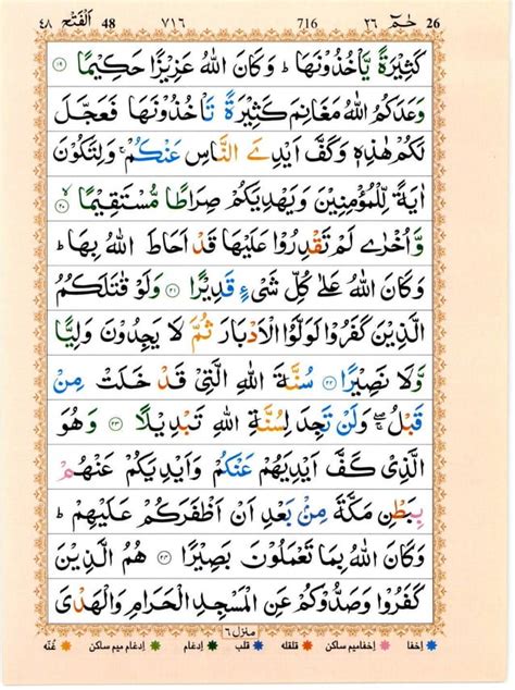 Quran With Tajwid Surah 48 ﴾القرآن سورۃ الفتح﴿ Al Fath 🙪 Pdf