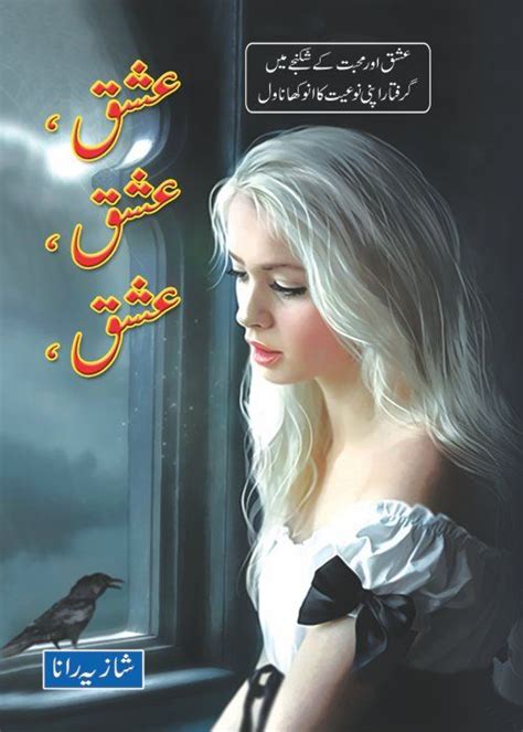 Ishq Ishq Ishq A Social Romantic Urdu Novel By Shazia Rana Short Story