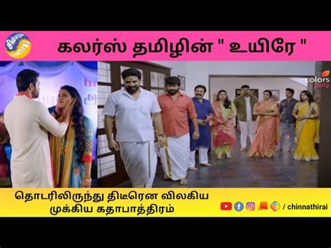 Watch colors tamil serial uyire 28th january 2021. Colors Tamil "Uyire" Serial Lead character artist Quits ...