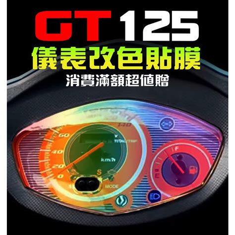 GT125儀表板的價格推薦 2022年7月 比價比個夠BigGo