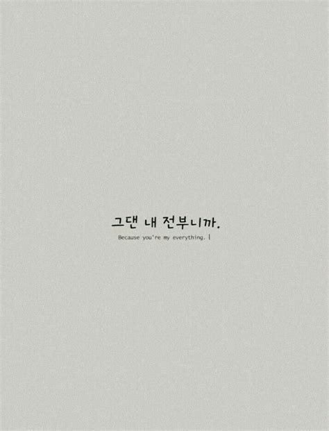 Pin By 나탈리아 소토 On Korean Korean Quotes Quote Aesthetic Korean Words