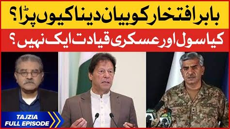 PM Imran Khan Vs Establishment DG ISPR Babar Iftikhar Tajzia With