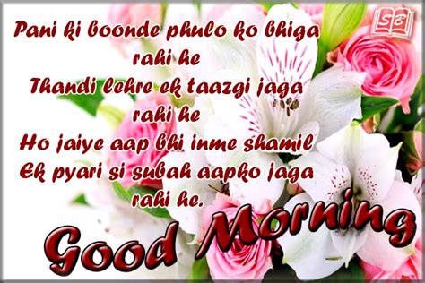 Pyari Si Subhah Apko Jaga Rahi Hai Good Morning Wishes And Images