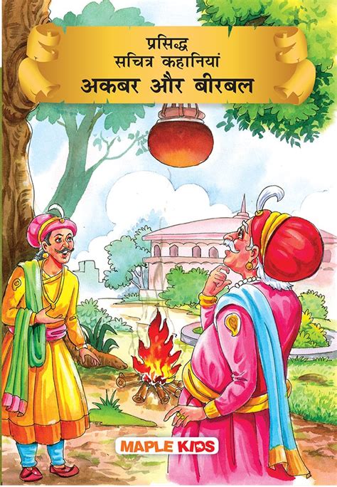 Maple Press Illustrated Story Book Akbar And Birbal Illustrated